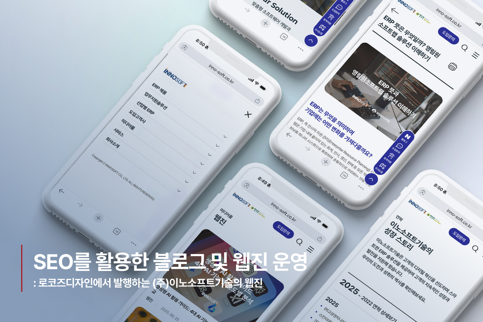 이노소프트기술의 웹진