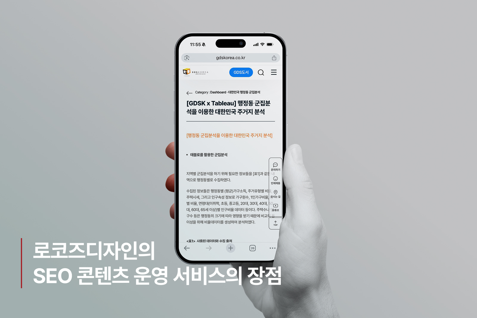 로코즈디자인의 SEO 콘텐츠 운영 서비스의 장점